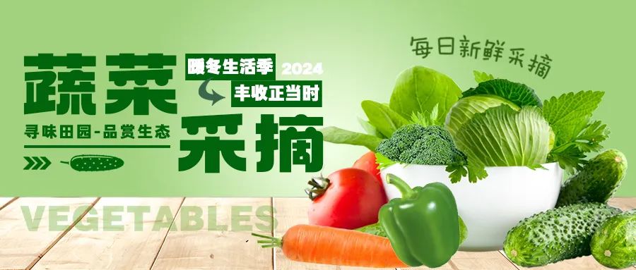 暖冬采摘|尋味田園，一口鮮爽，回歸自然！