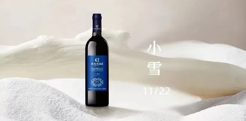 小雪把酒歡，不畏初冬寒||小雪
