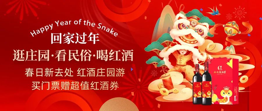 回家過年|春日新去處，紅酒莊園游，買門票贈超值紅酒券！