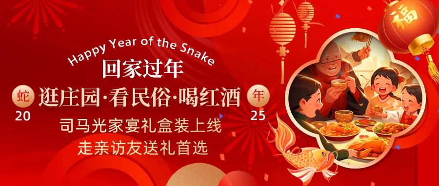回家過年|司馬光家宴禮盒裝上線，走親訪友送禮首選！