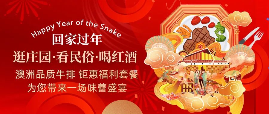 回家過年|澳洲品質(zhì)牛排，鉅惠福利套餐，為您帶來一場味蕾盛宴！