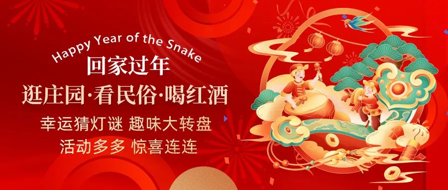 回家過年| 活動多多、驚喜連連，快帶上家人一起體驗趣味無窮中國年！