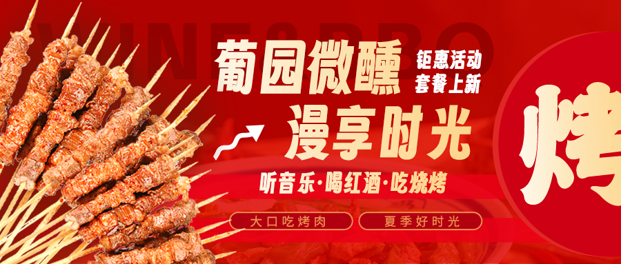 美味限定|兩款鉅惠燒烤套餐上線(xiàn)，解鎖夏日狂歡!