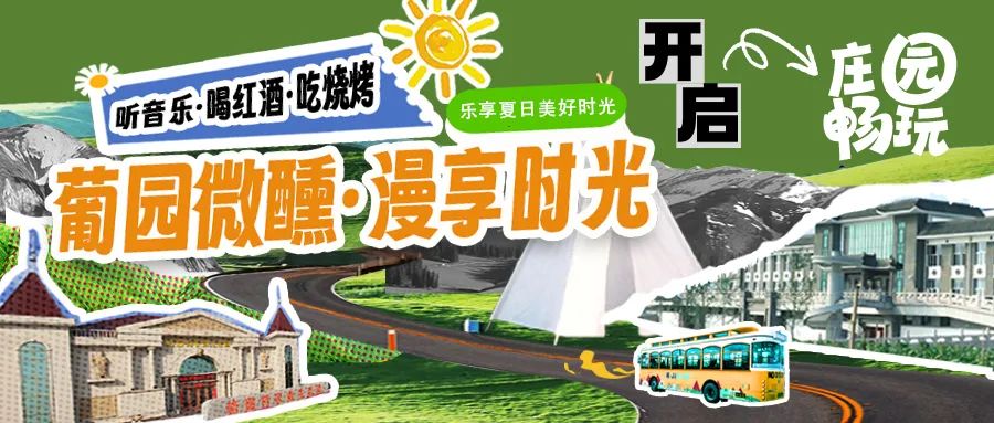 福利活動|購門票贈定制酒，驚喜活動速看！