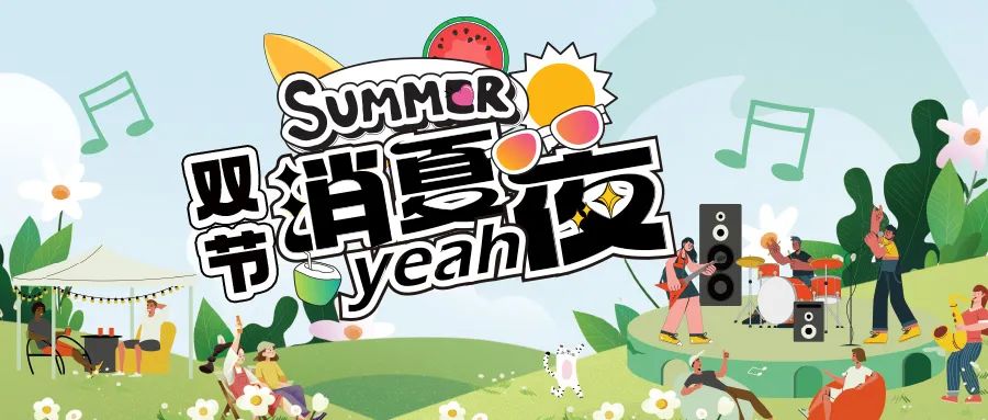 [欄目置頂]消夏狂歡夜|晚風、音樂與煙火，赴一場仲夏夜之約